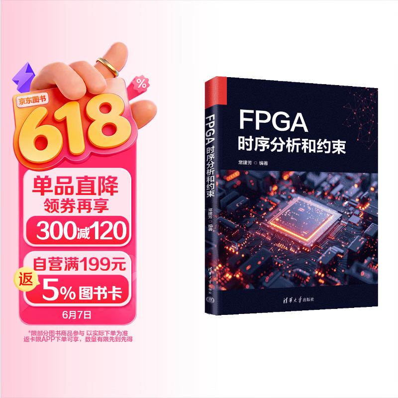 《FPGA时序分析和约束》[98M]PDF|百度网盘|亲测有效