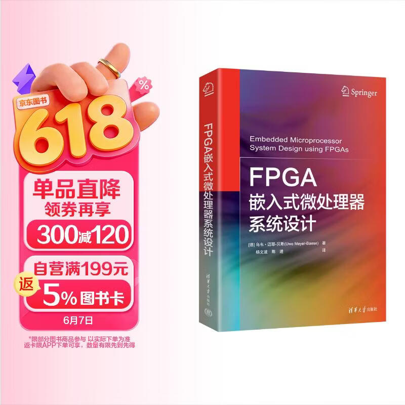 《FPGA嵌入式微处理器系统设计》[65M]PDF|百度网盘|亲测有效