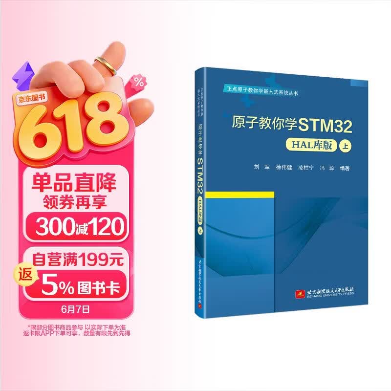 《原子教你学STM32（HAL库版）(上)》[58M]PDF|百度网盘|亲测有效
