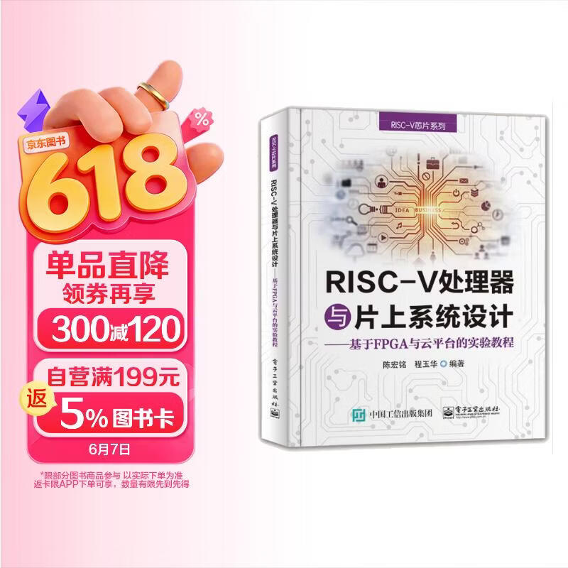 《RISC-V处理器与片上系统设计----基于FPGA与云平台的实验教程》[56M]PDF|百度网盘|亲测有效