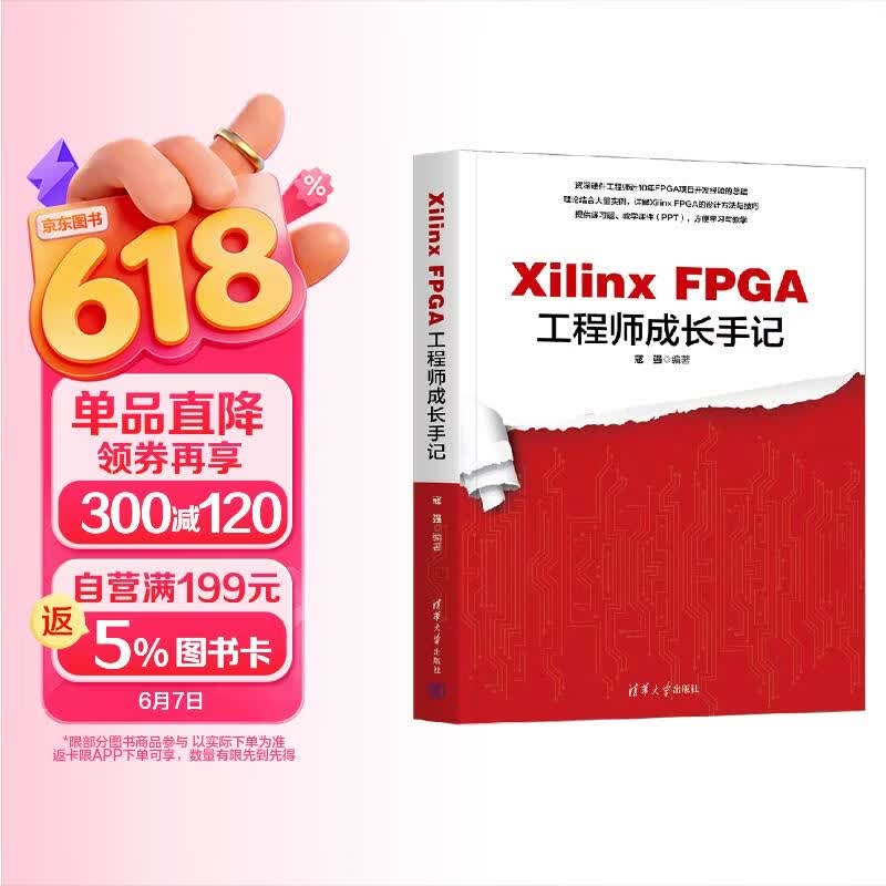 《Xilinx FPGA工程师成长手记》[92M]PDF|百度网盘|亲测有效