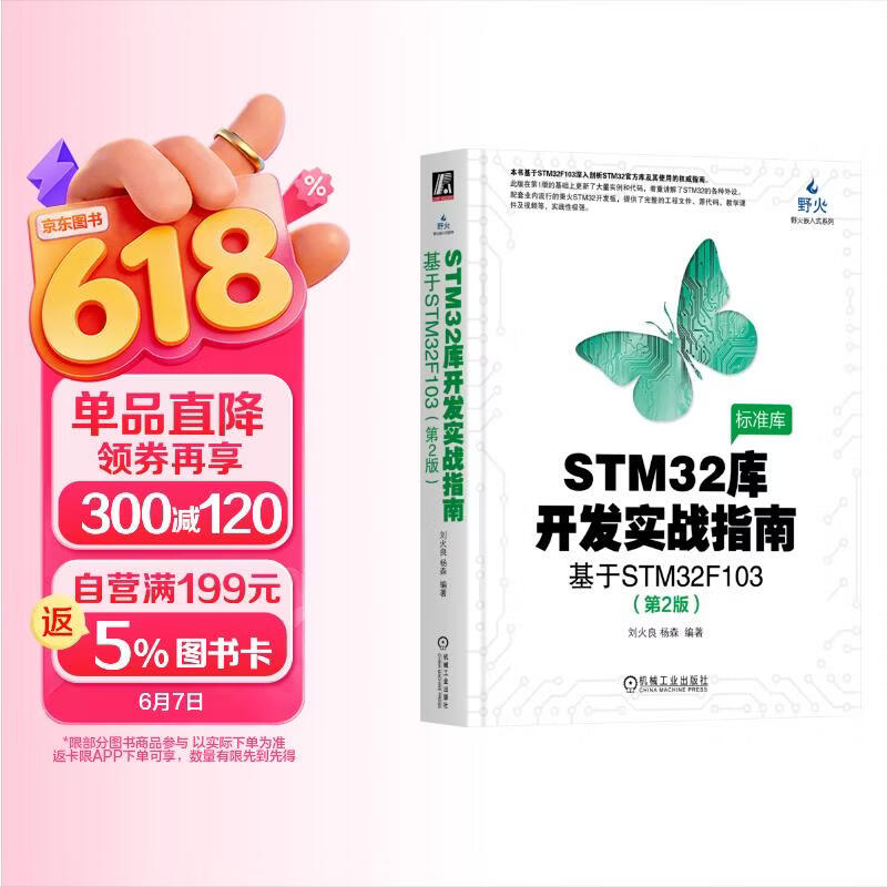 《STM32库开发实战指南 第2版 ：基于STM32F103》[99M]PDF|百度网盘|亲测有效