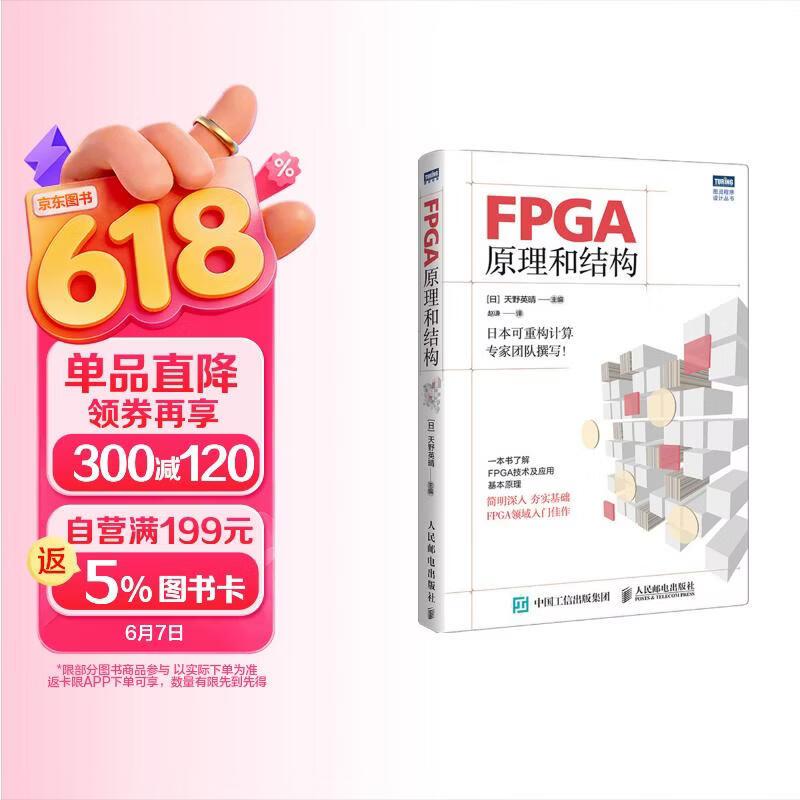 《FPGA原理和结构》[51M]PDF|百度网盘|亲测有效