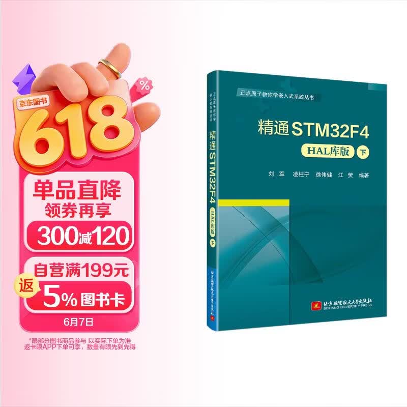 《精通STM32F4(HAL库版)(下)》[71M]PDF|百度网盘|亲测有效