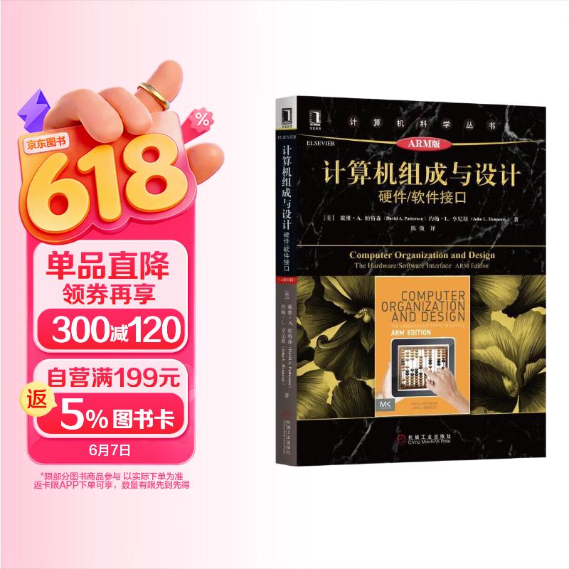 《计算机组成与设计：硬件/软件接口（原书第5版·ARM版）》[61M]PDF|百度网盘|亲测有效