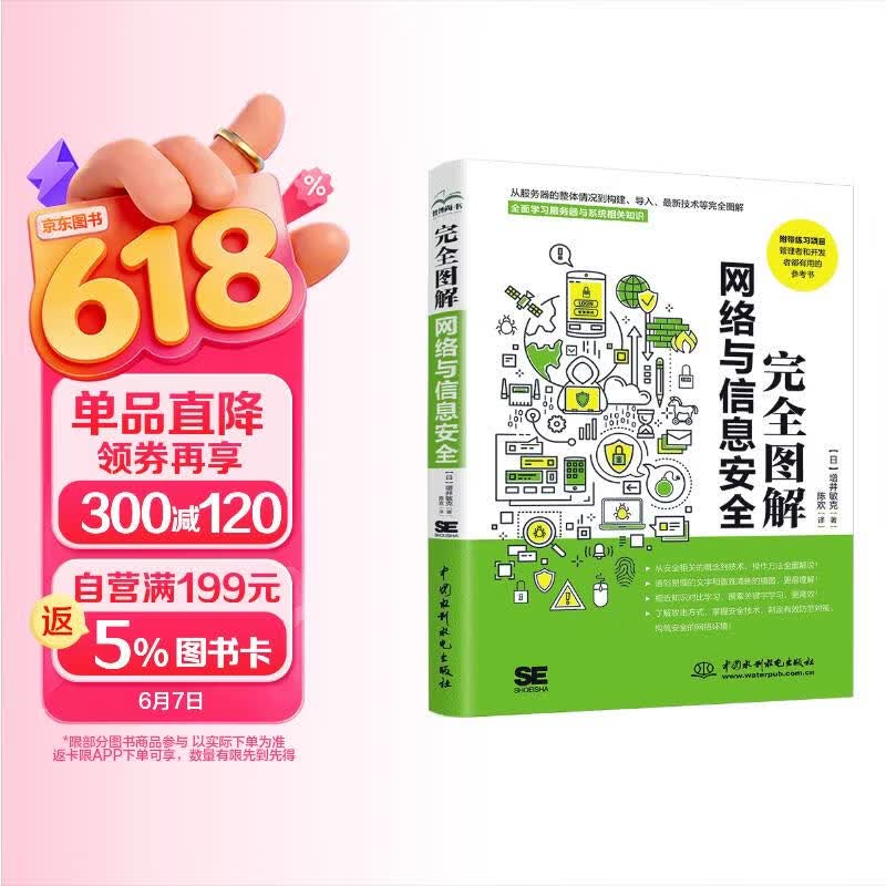 《完全图解网络与信息安全基础》[89M]PDF|百度网盘|亲测有效