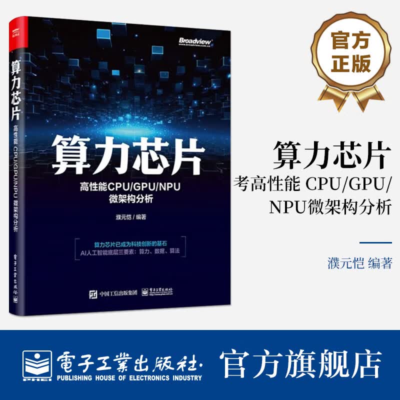 《算力芯片》[54M]PDF|百度网盘|亲测有效