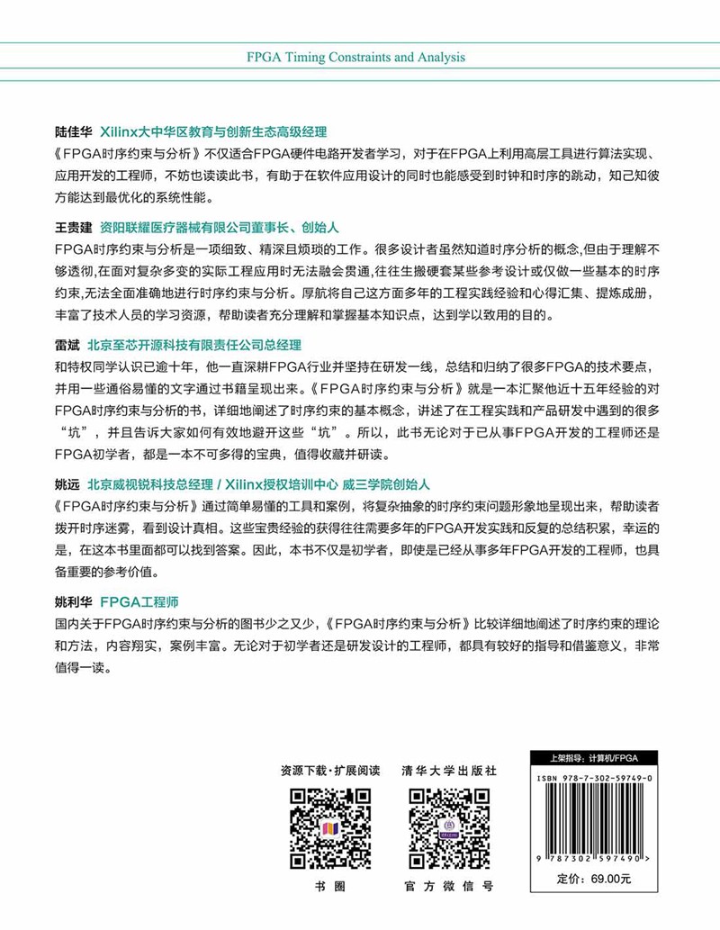 《FPGA时序约束与分析》[75M]PDF|百度网盘|亲测有效