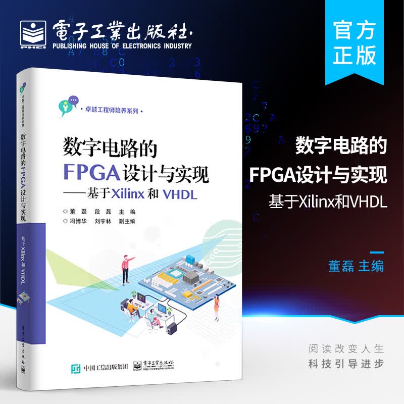 《数字电路的FPGA设计与实现——基于Xilinx和VHDL》[63M]PDF|百度网盘|亲测有效