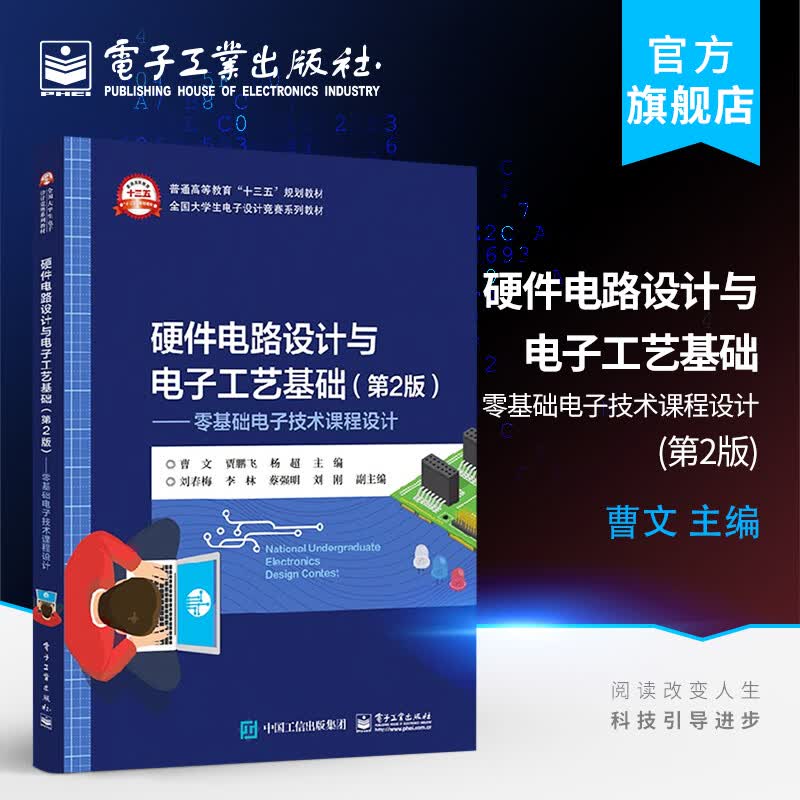 《硬件电路设计与电子工艺基础（第2版）》[73M]PDF|百度网盘|亲测有效