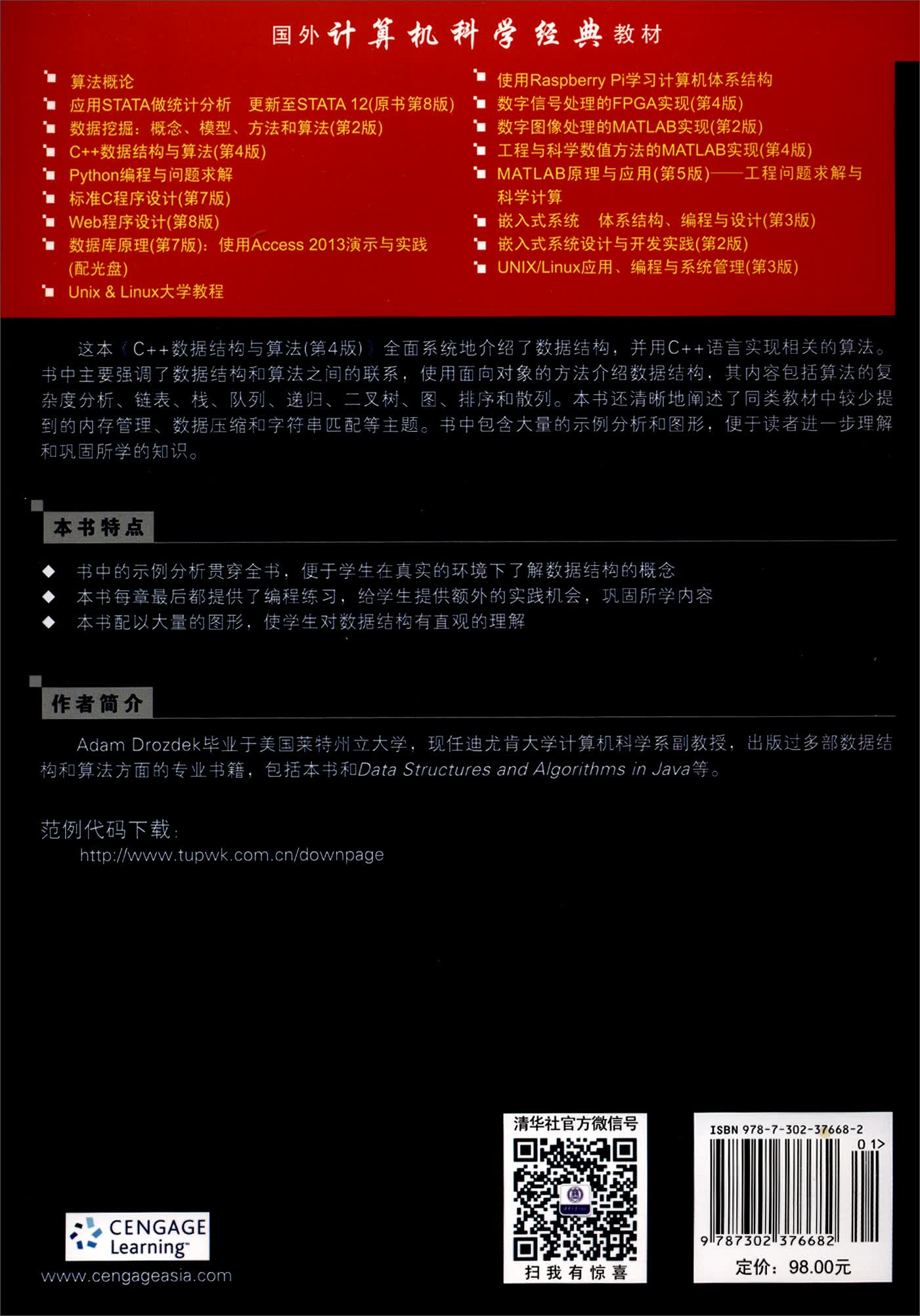 C++数据结构与算法（第4版）