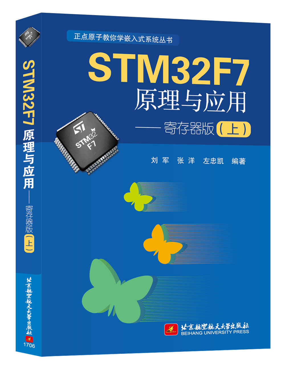《STM32F7原理与应用——寄存器版(上)》[68M]PDF|百度网盘|亲测有效