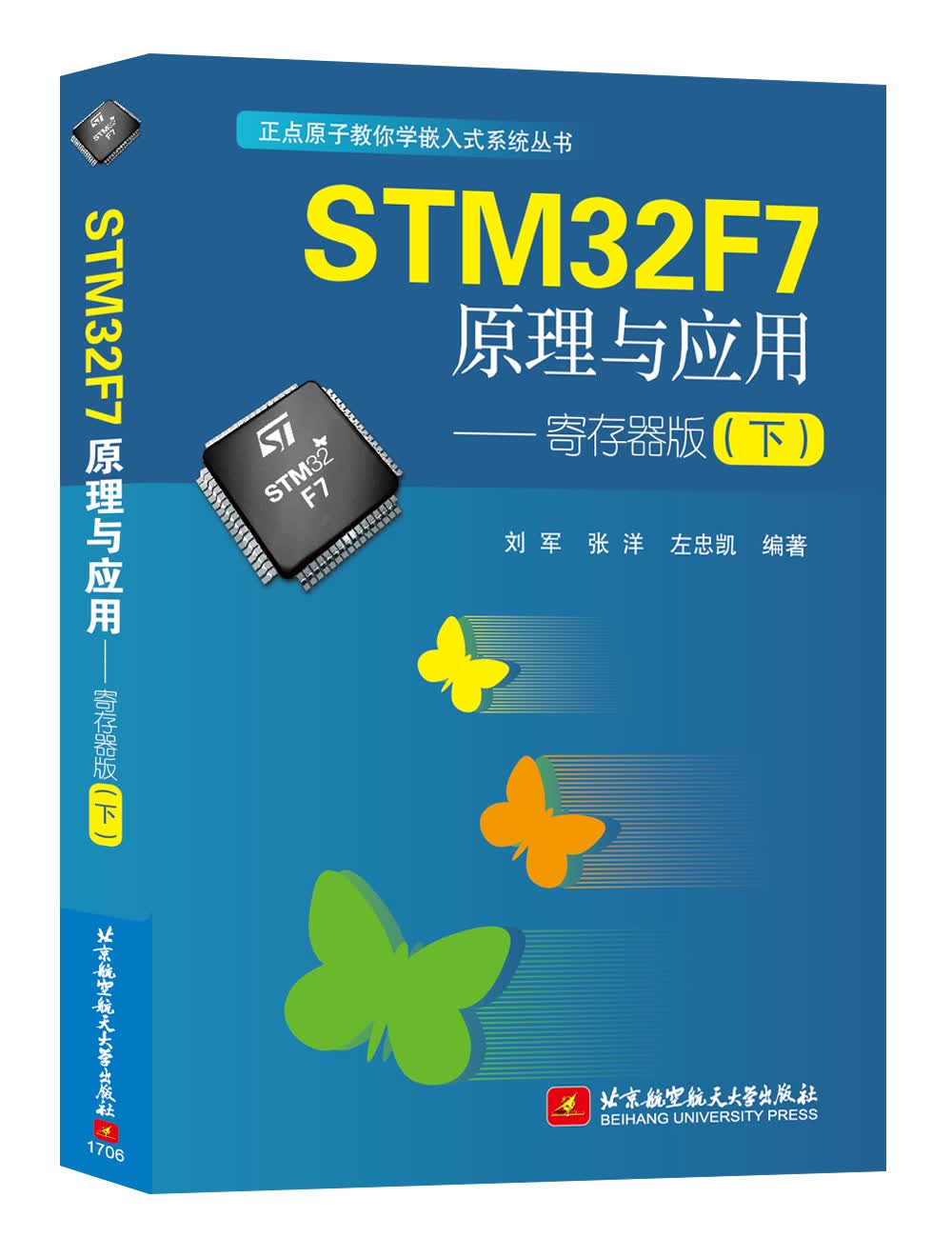 《STM32F7原理与应用——寄存器版(下)》[34M]PDF|百度网盘|亲测有效
