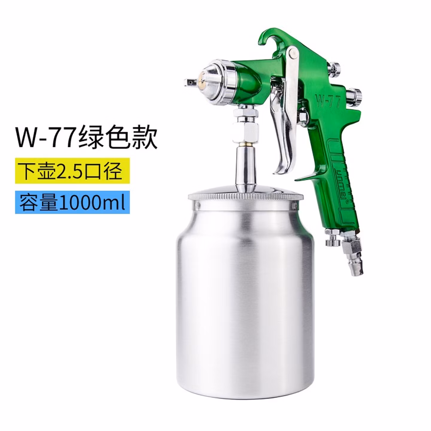 W-77G W-77S上下壶大口径喷漆枪气动喷枪油漆喷枪喷壶喷涂工具 佑尼美77