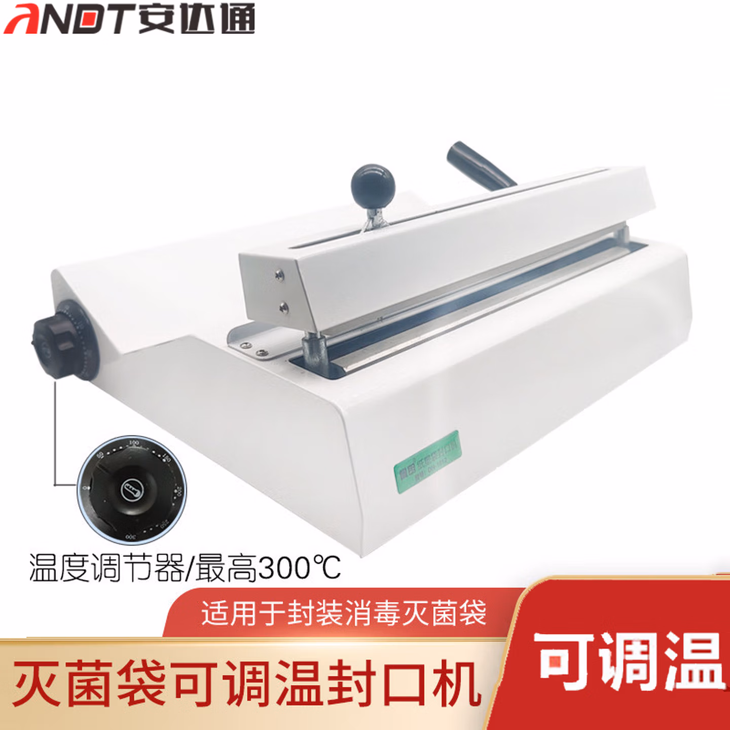 安达通 消毒袋封口包装机 灭菌消毒口腔袋封口包装机 可调温封口机