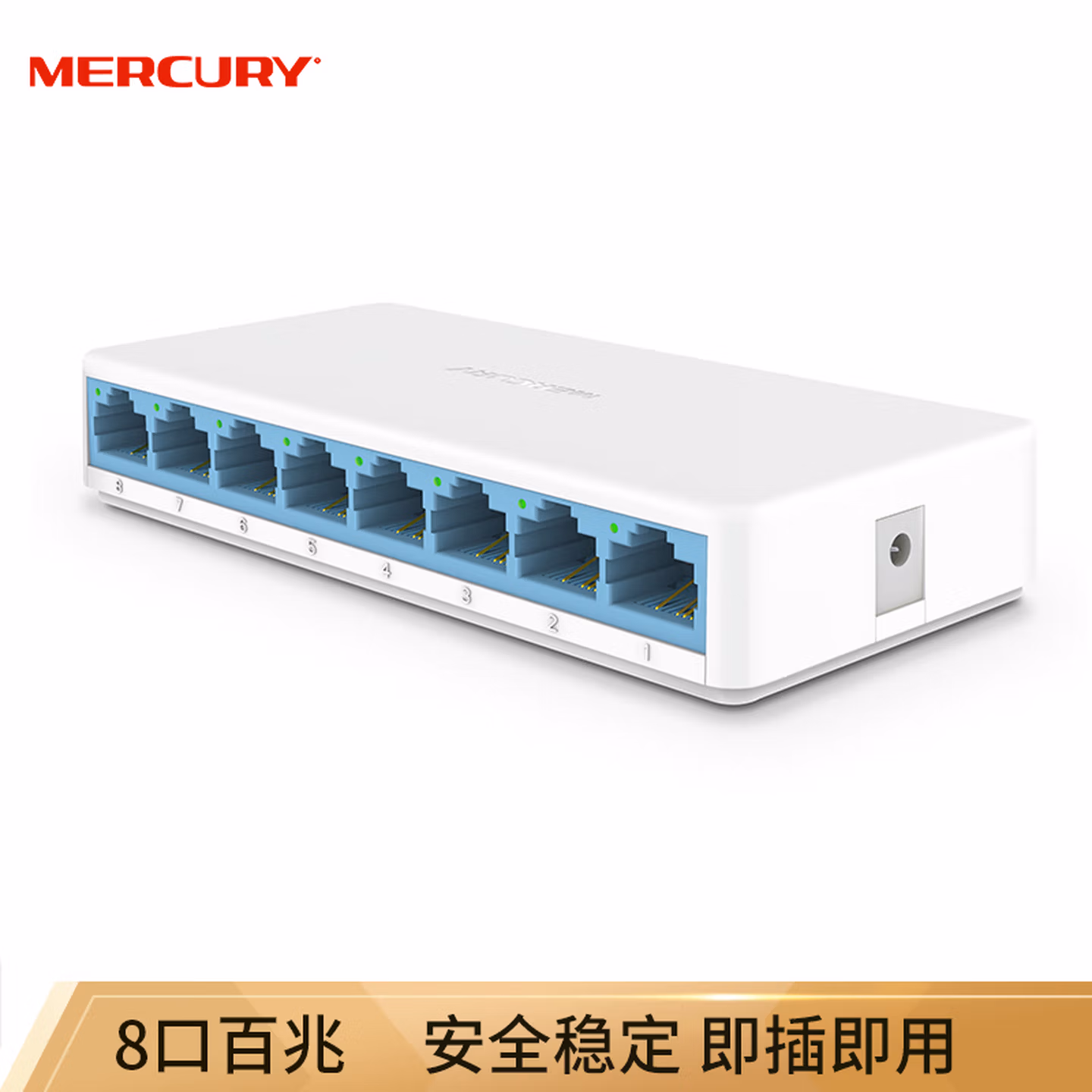 水星（MERCURY）S108C 8口百兆交换机