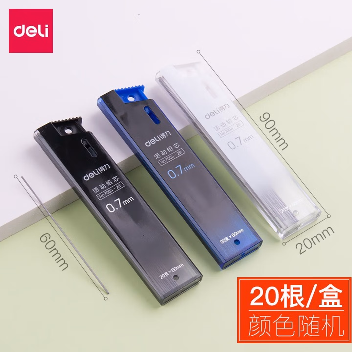 得力 得力 7004 铅笔芯2b  0.7mm