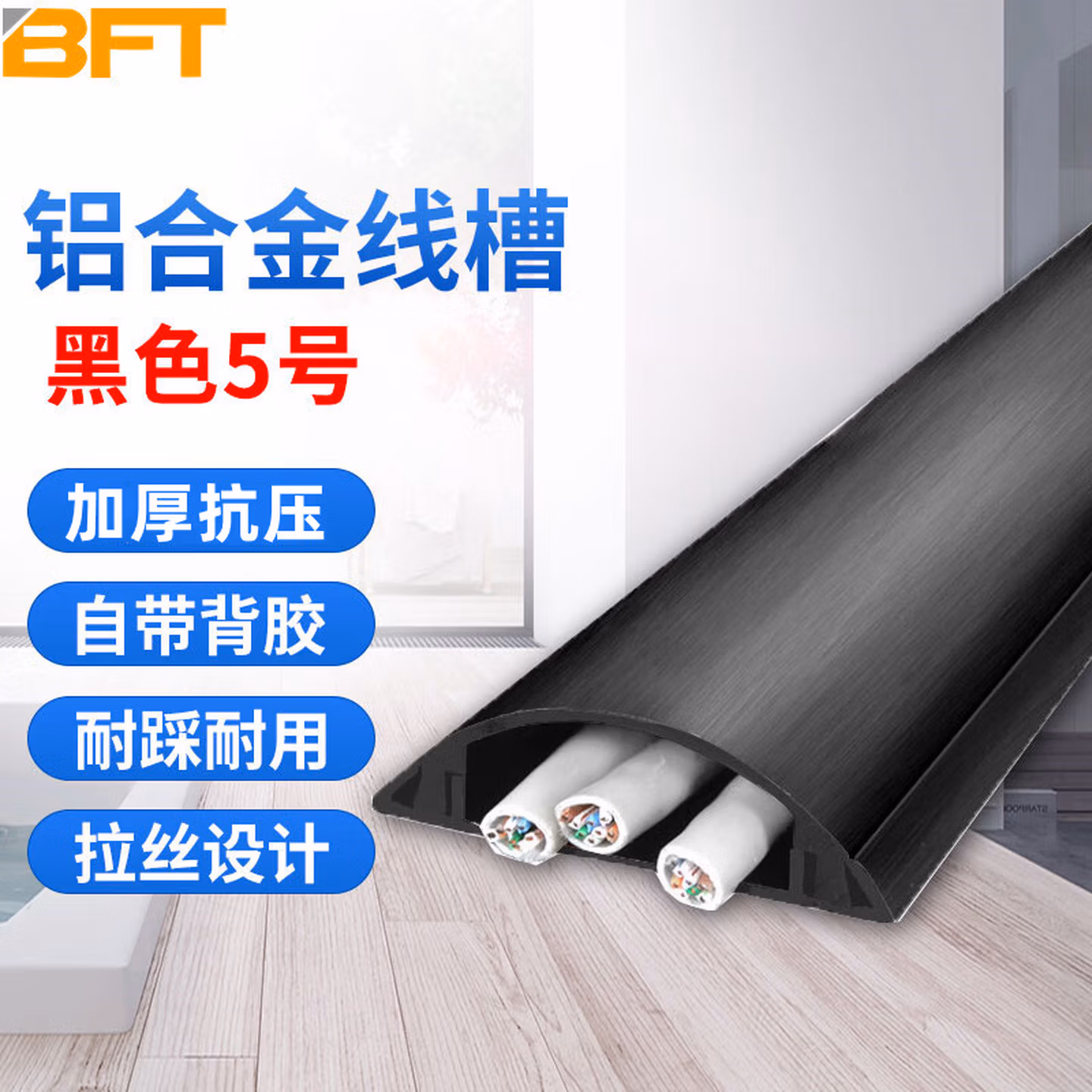 贝傅特 铝合金线槽板 明装耐踩走线槽 阻燃绝缘半圆弧形地面压线槽 特厚网线槽 