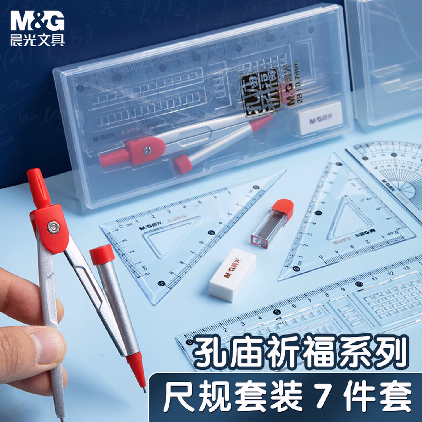 晨光(M&G)自动铅尺规(圆规+2B替芯+橡皮+4件套尺)含涂卡尺波浪尺