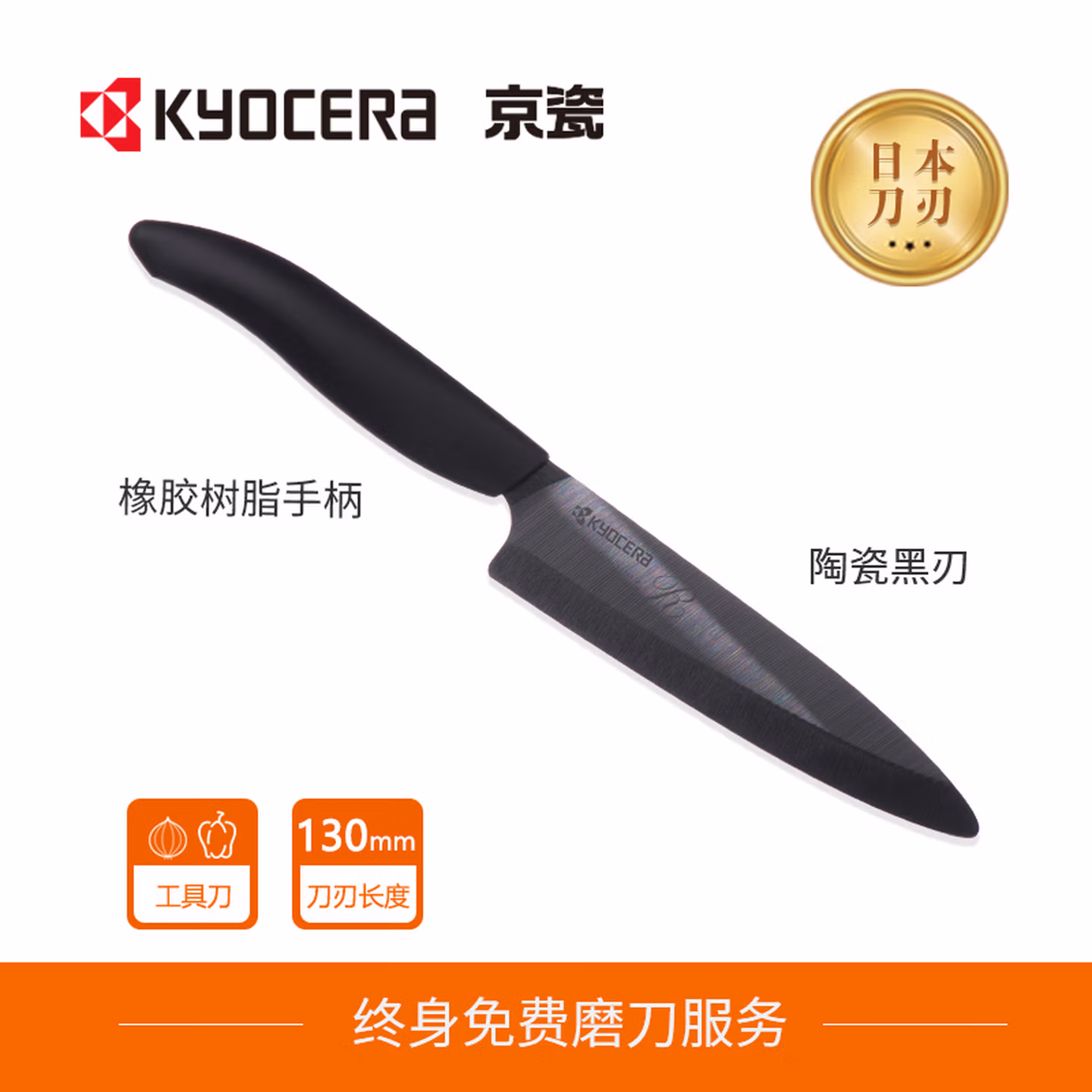 KYOCERA京瓷KYOCERA精密陶瓷多用刀 R系列黑刃菜刀 FKR-160H