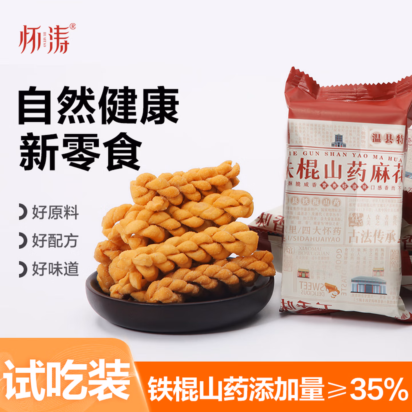 怀涛 温县铁棍山药麻花 40g*10袋 京东优惠券折后￥12.8包邮