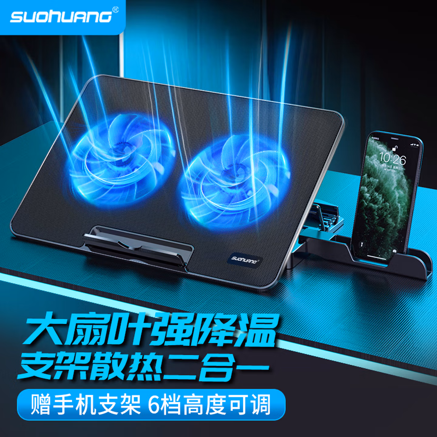 索皇（SUOHUANG）023笔记本散热器