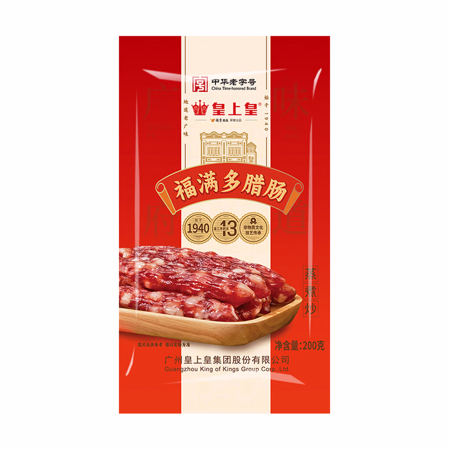中华老字号 皇上皇 福满多 广式腊肠香肠5分瘦 200g*3件 双重优惠折后￥29包邮
