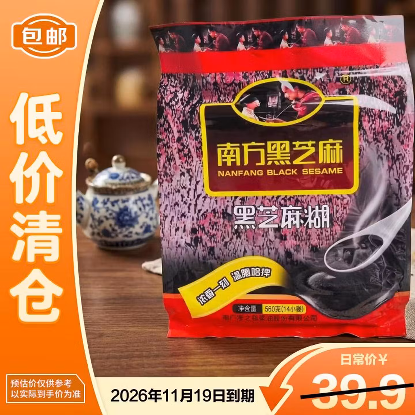 南方黑芝麻黑芝麻糊即食冲饮香浓谷物健康营养方便早餐560g/袋【临期清仓】