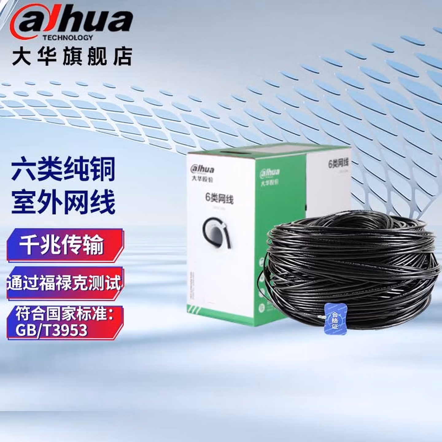 dahua大华网线室外工程级防水抗晒耐寒非屏蔽无氧铜安防监控网格传输线缆 6类（