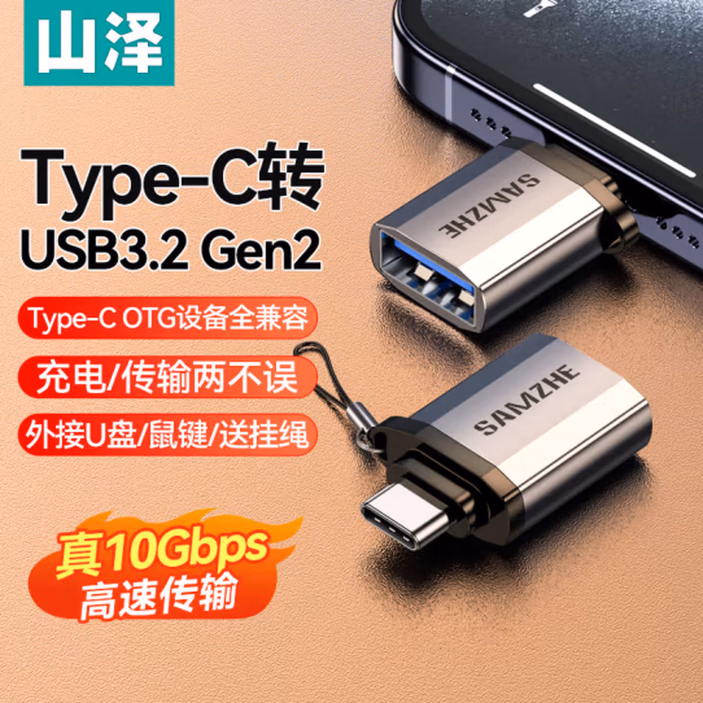 山泽（SAMZHE）CL91山泽 Type-C转接头USB3.0安卓手机接U盘O
