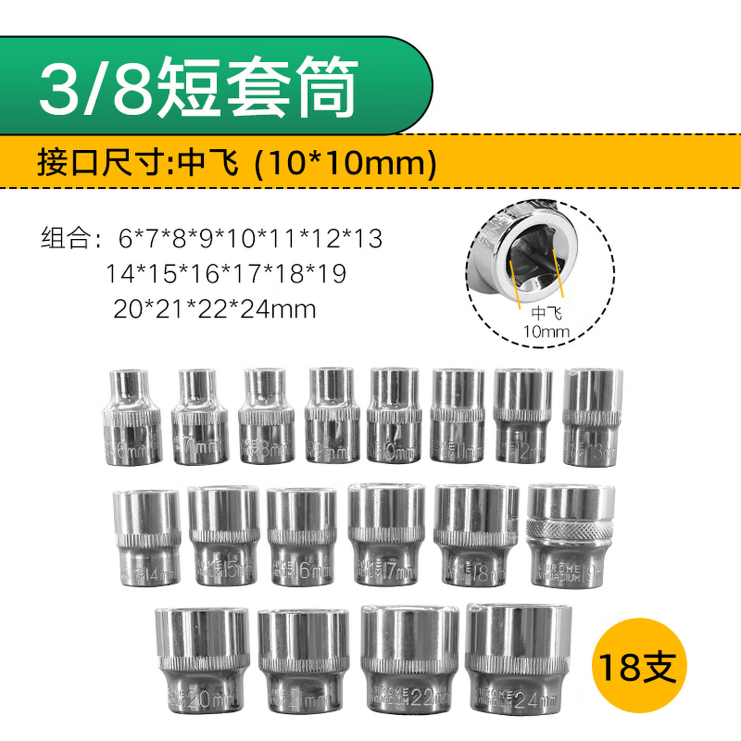 扭力扳手3/8"套筒10mm系列 铬钒钢公制六角标准旋具套筒长套筒 3/8套筒整套