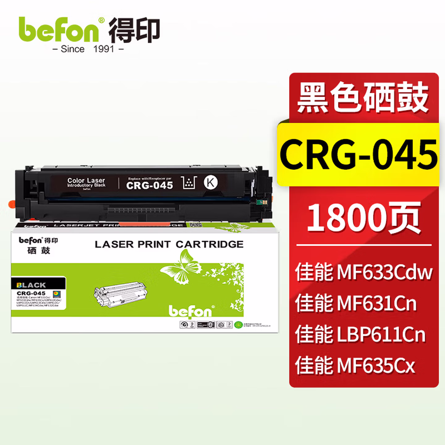 得印 CRG-045硒鼓四色套装 适用佳能MF631cn 633cdw 635c