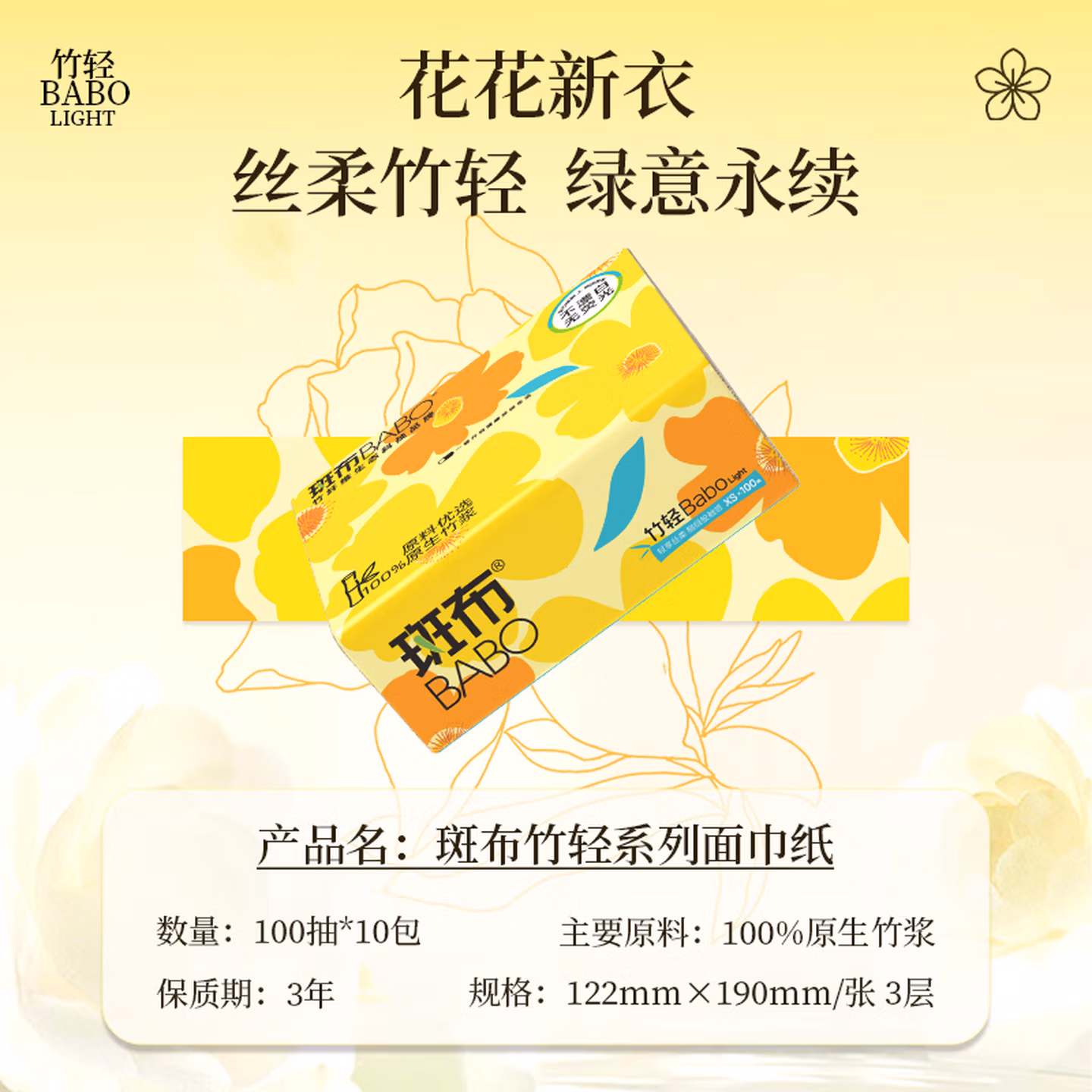 斑布(BABO)抽纸 原生竹浆纸巾不漂白无荧光可湿水抽纸 3层 100抽*90包