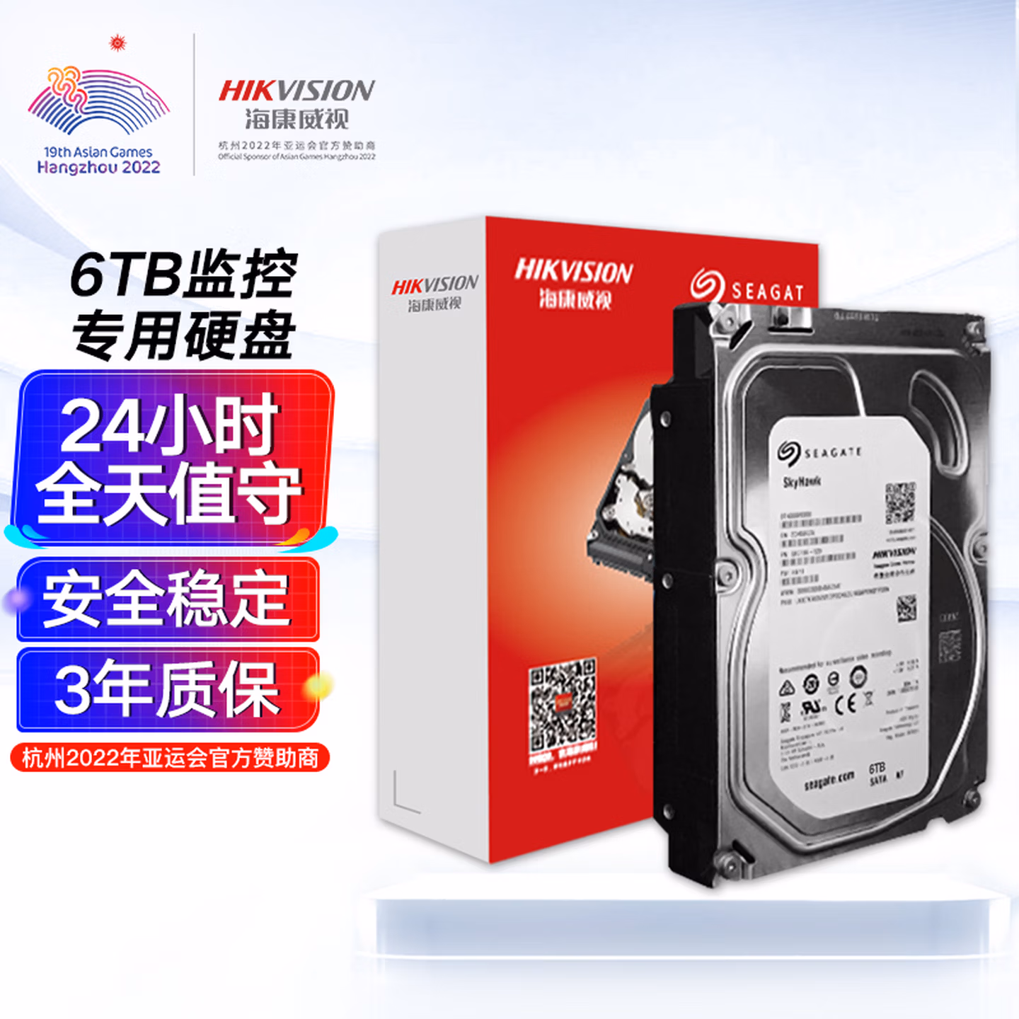 HIKVISION海康威视 希捷 6TB监控硬盘 希捷硬盘 6TB硬盘 录像机专