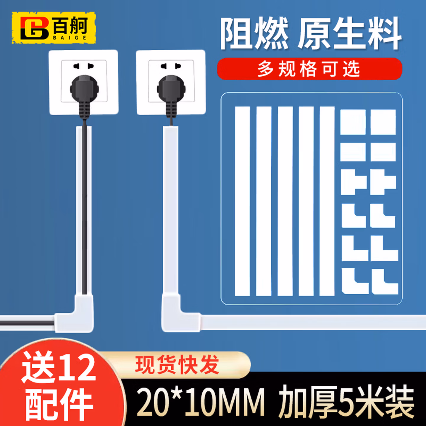 百舸 全新料PVC地线槽 特厚耐压型 阻燃地线槽 弧形地槽 送胶 5米套装 20