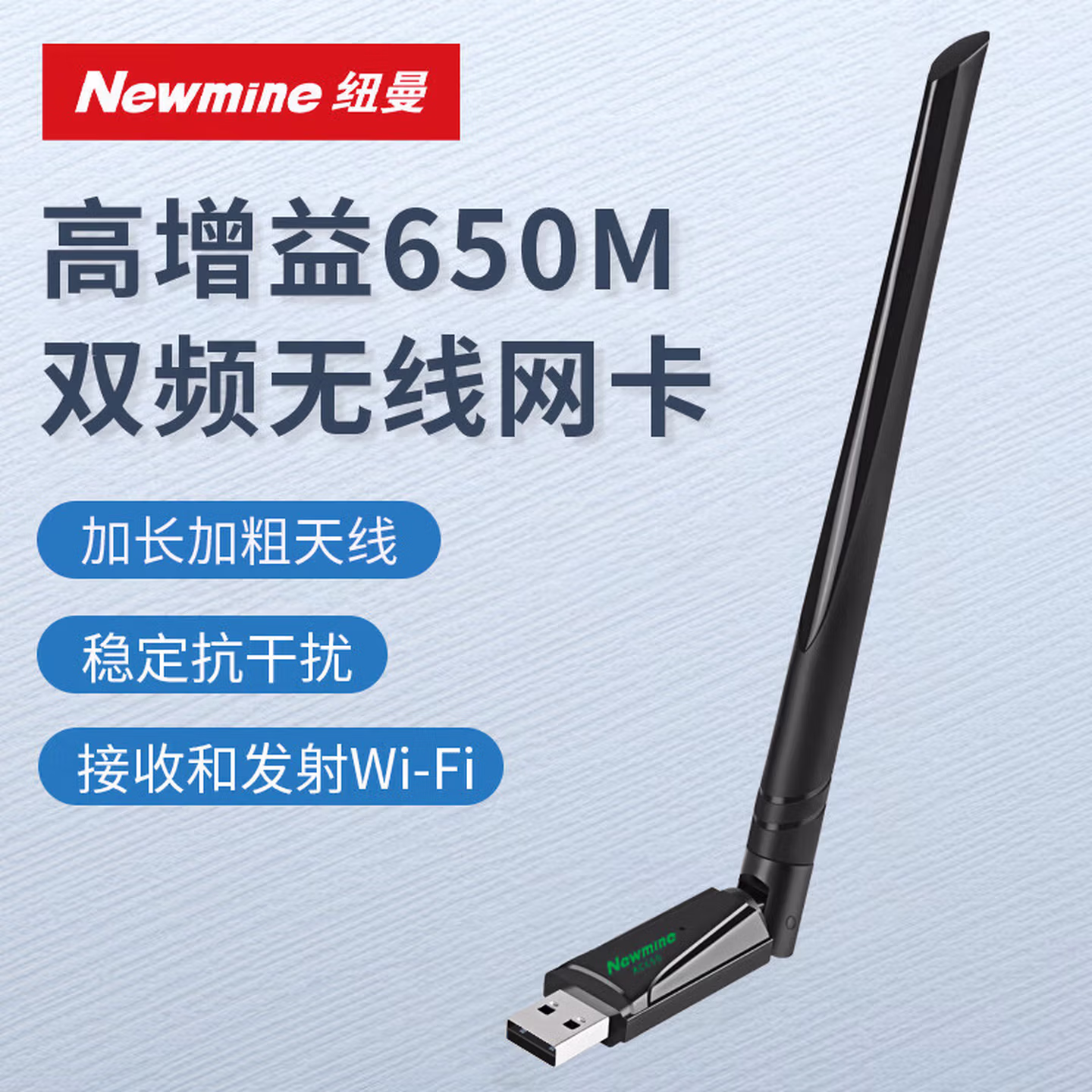 纽曼（Newmine）TD-650U2无线网卡