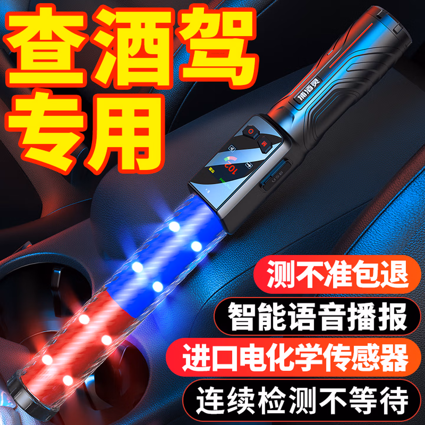 兆为酒精测试仪测酒仪查酒驾检测仪吹气验酒器高精度吹气式车家专用