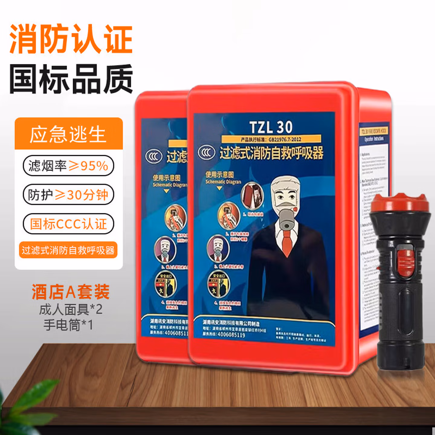 消防面具防烟面罩防毒酒店宾馆国标3C认证家用火灾逃生防火面具TZL30呼吸器 家