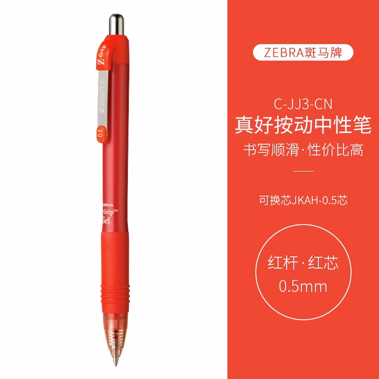 ZEBRA 斑马 0.5mm按动中性笔 5支装 京东优惠券折后￥15.9包邮 黑芯、蓝芯、红芯可选