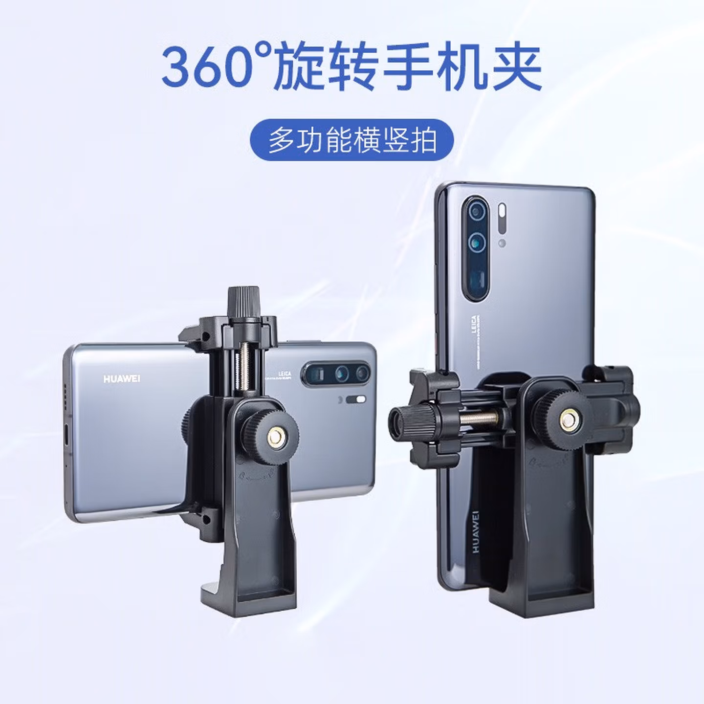 云腾横竖拍旋转手机夹通用1/4螺丝三脚架云台转接固定夹ABS材料稳固耐用横竖快速