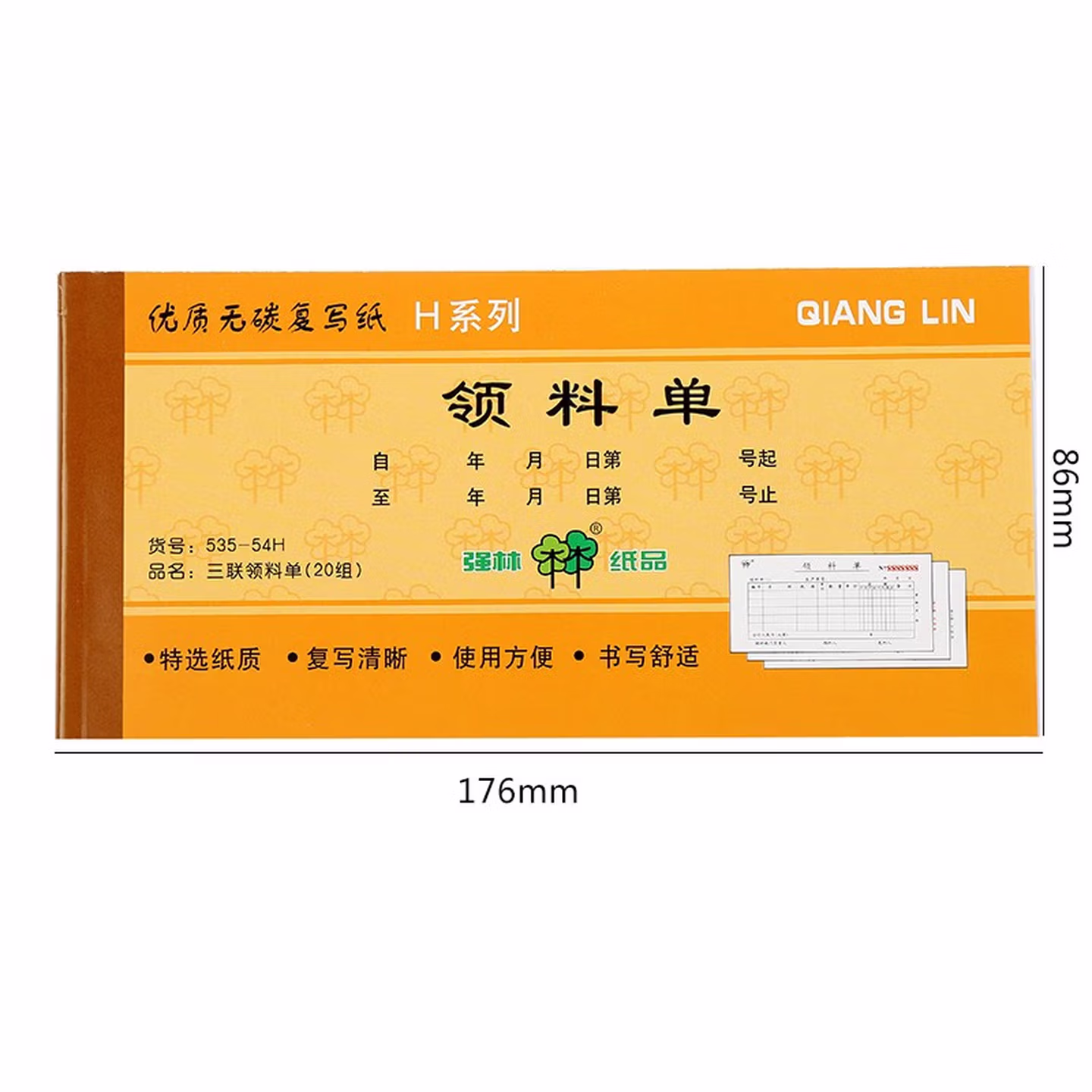 （10本装）36开54KD139-36三联出入库单 无碳单据宽本出入库单10本 