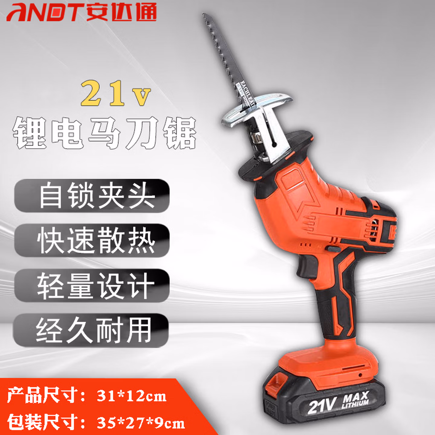 安达通 21V锂电马刀锯 小型手持充电式马刀锯12v锂电马刀锯户外伐木电动往复锯