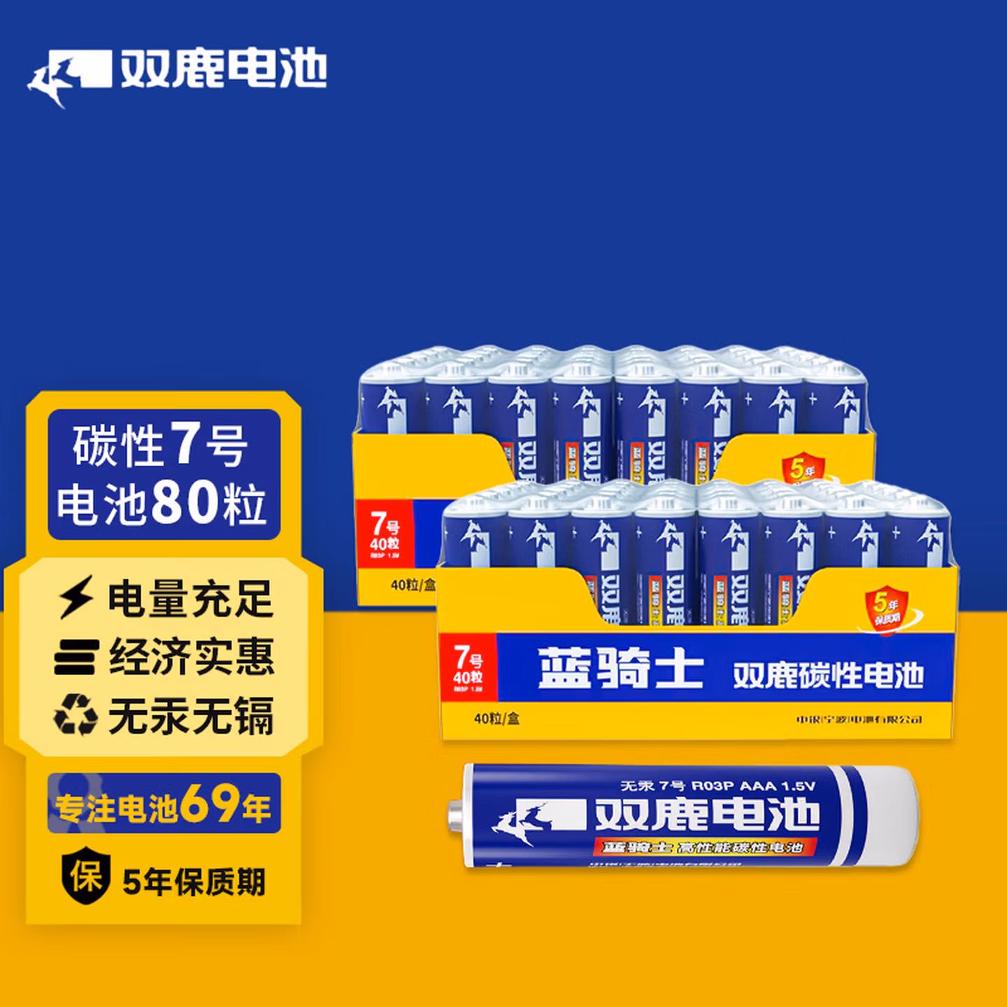 双鹿7号电池双鹿7号电池80粒 七号碳性 适用于儿童玩具/鼠标键盘/遥控器 R0