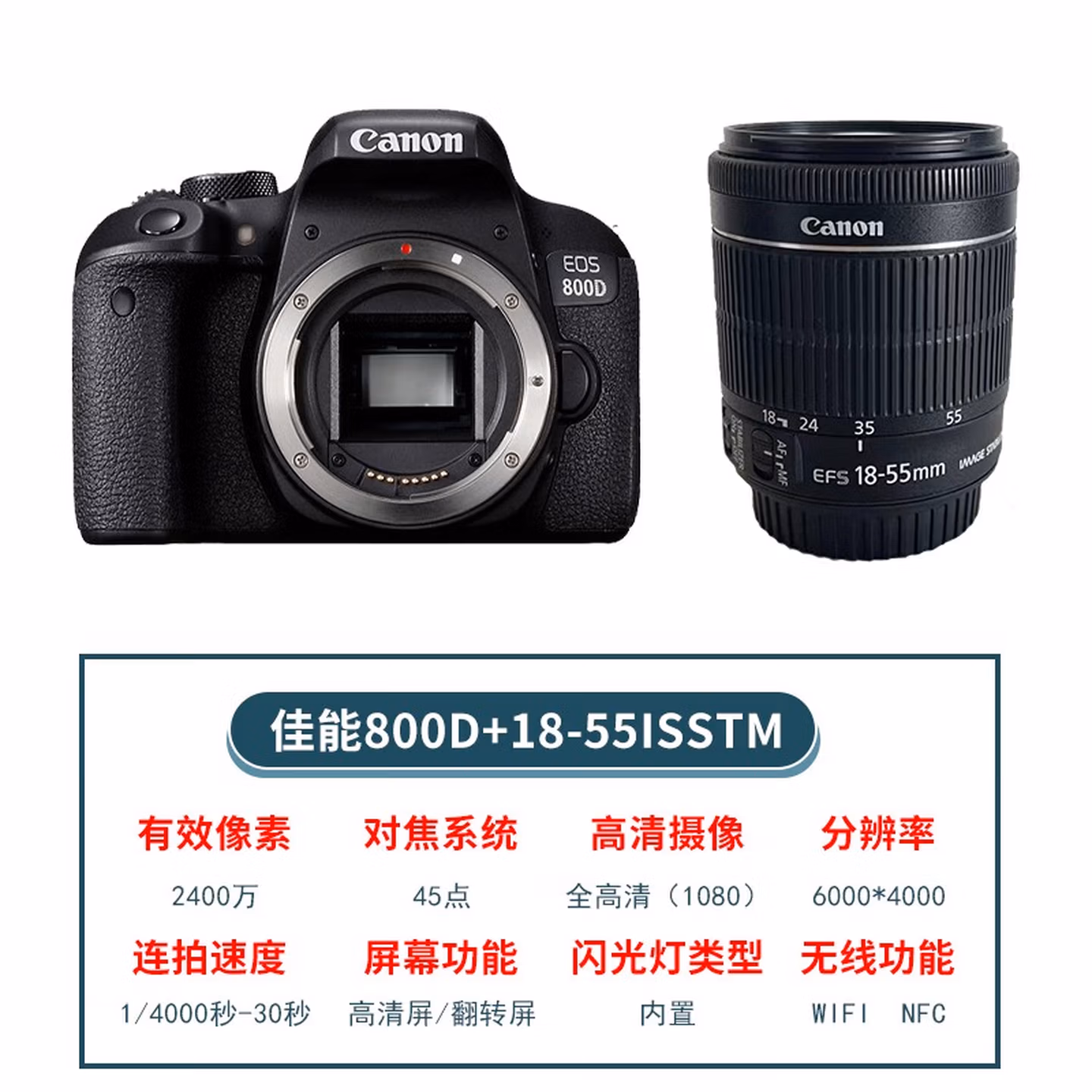 [9.9新]佳能（Canon） EOS 800D+18-55 IS STM【套机】 拍照摄像 二手单反相机