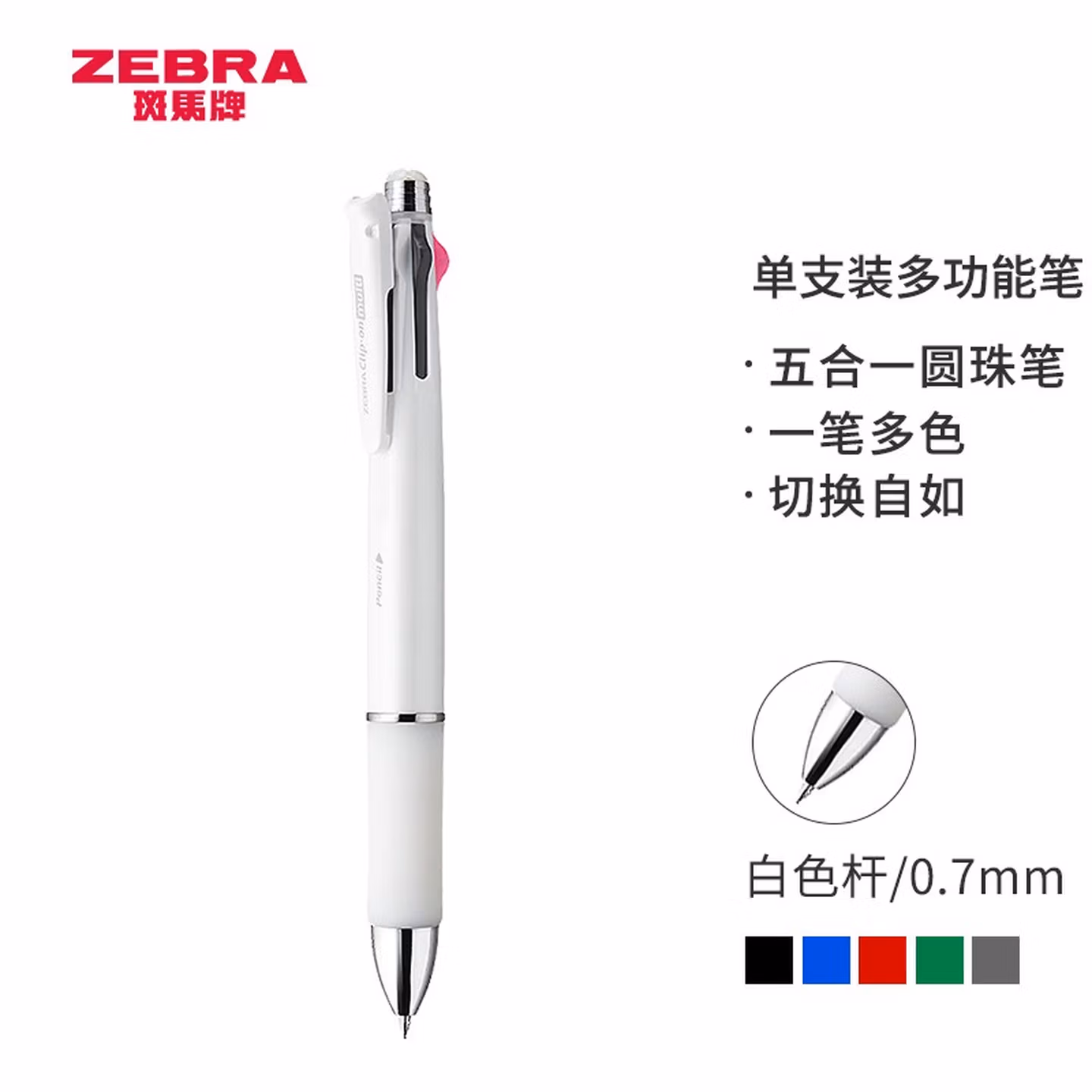斑马牌（ZEBRA）多功能笔 0.7mm四色圆珠笔+0.5mm自动铅笔（含橡皮）