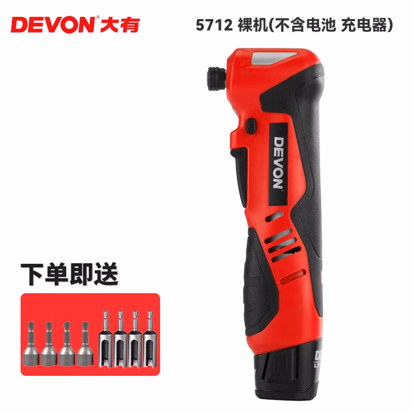 大有5712锂电90度角向电动扳手充电式棘轮扳手舞台架舞台桁架工具 5712 裸