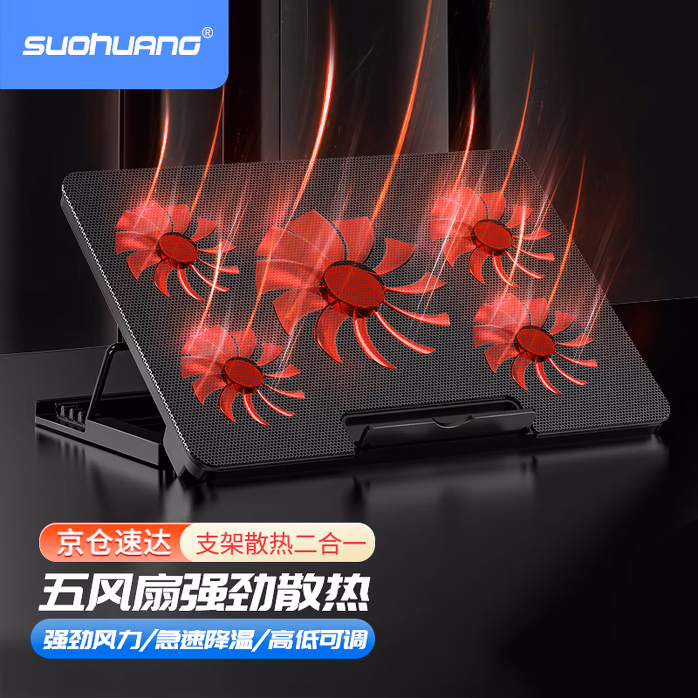 索皇（SUOHUANG）SH001笔记本散热器底座（笔记本配件/笔记本支架/可调速散热架/散热垫/适用于17英寸）