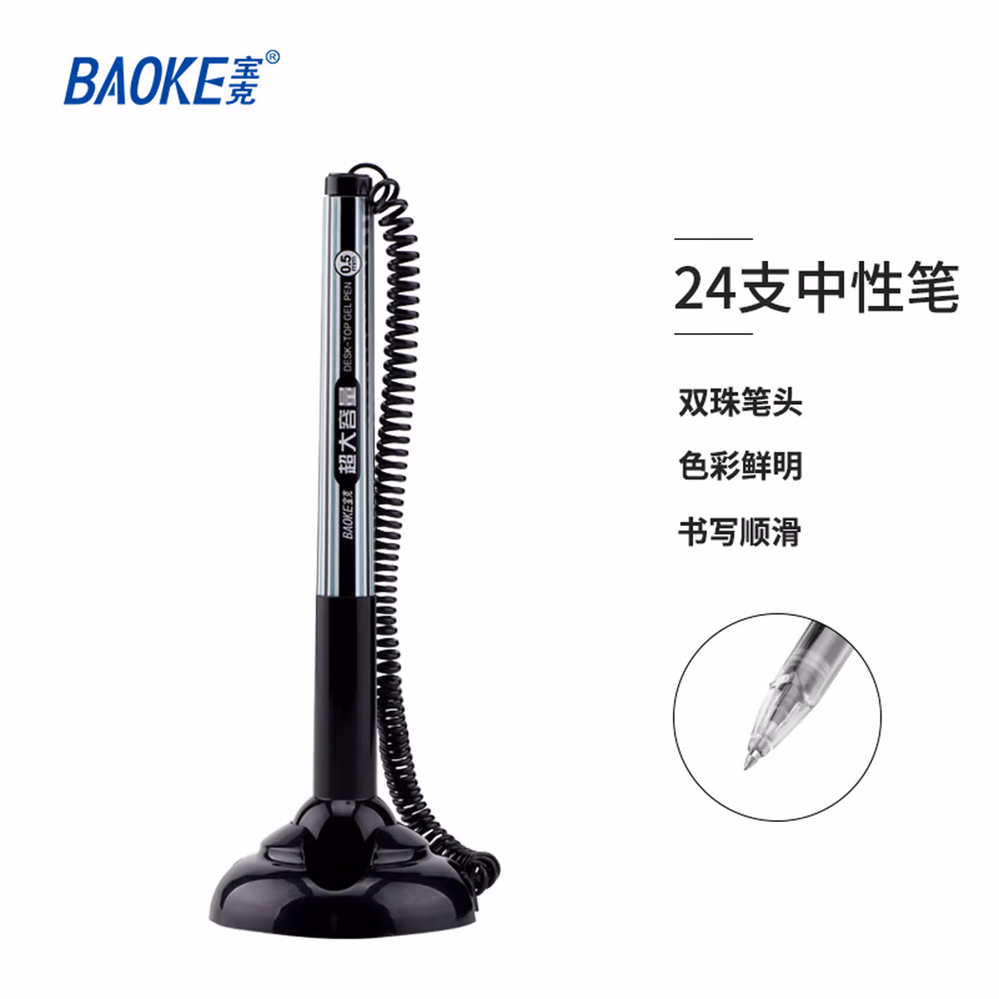 宝克（BAOKE）NO891 0.5mm黑色大容量台式中性笔 办公台笔 签字笔 