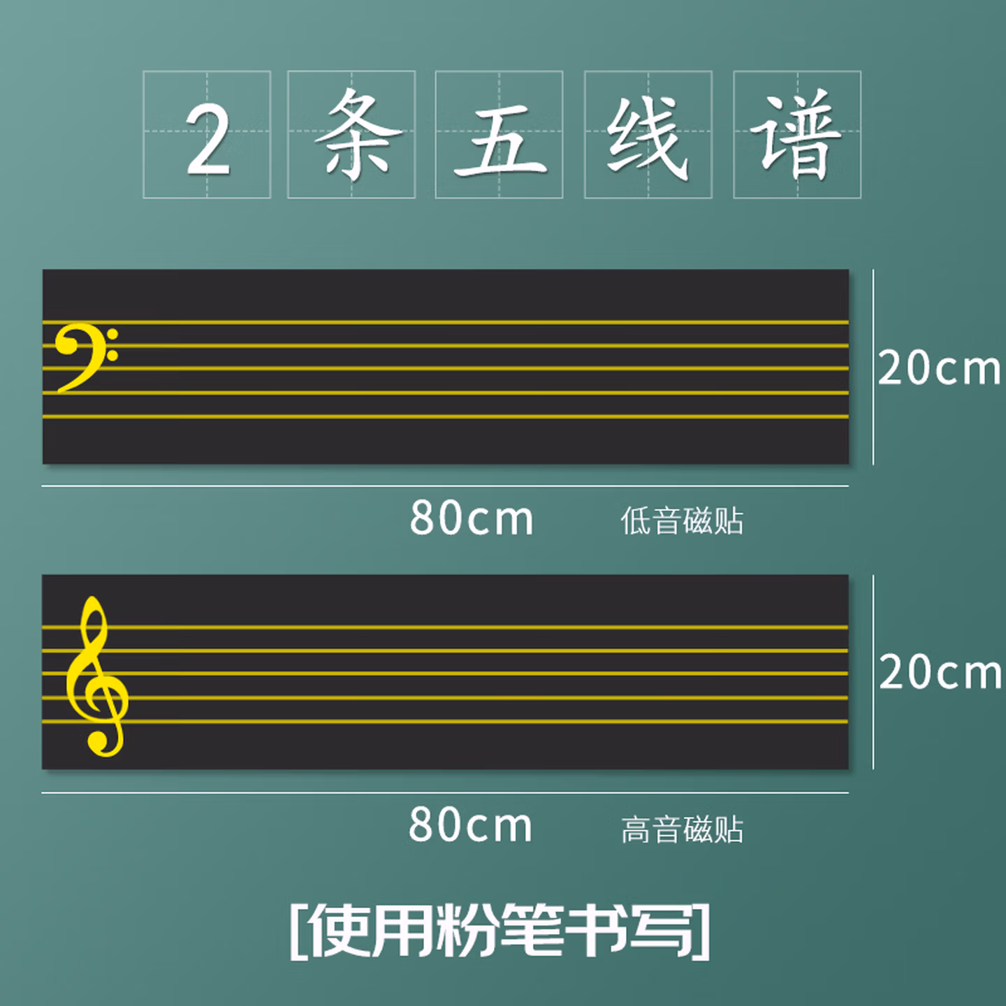 AUCS(傲世) 五线谱白板黑板磁性贴磁力贴 高音低音音符教具小黑板音乐课教学墙