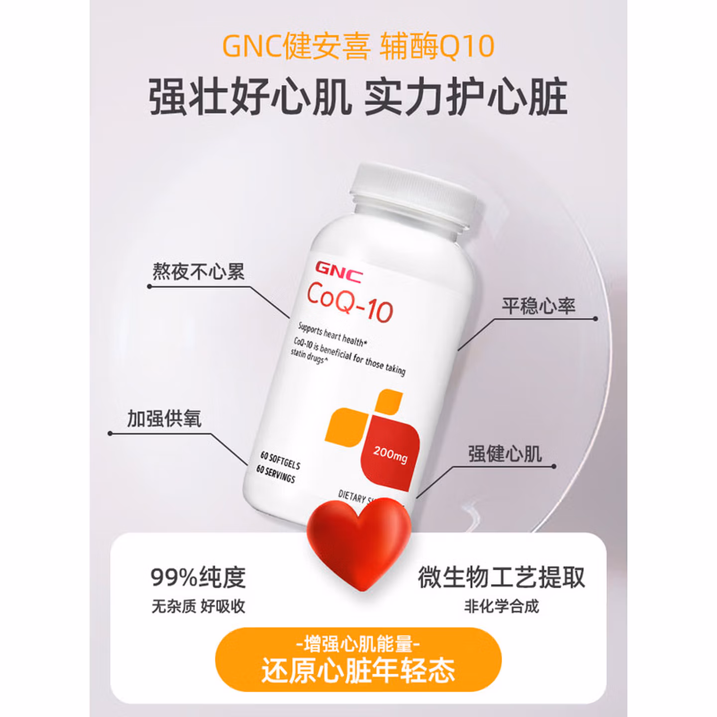 美国进口  GNC 健安喜 辅酶Q10软胶囊 200mg*60粒*3瓶 京东优惠券折后￥135包邮